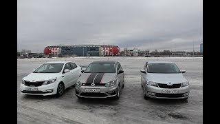 Киа Рио - Шкода Рапид - Фольксваген Поло GT: бюджетный треугольник