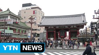 정부, 일본 코로나19 상황 심각하게 주시...'오염지역' 지정은 유보 / YTN