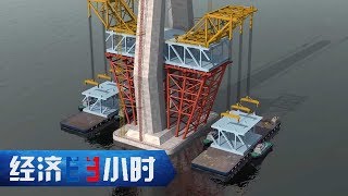 《经济半小时》 20200214 基建里的“大力士”| CCTV财经