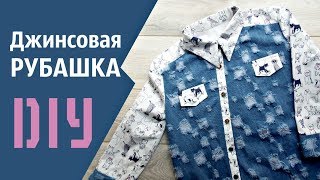 Шьем джинсовую рубашку в ДЫРКАХ. How to Sew a denim Shirt
