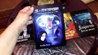 МОЯ НОВАЯ КНИГА ЯД И ПРОТИВОЯДИЕ