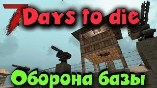 Зомби ночь! Орда, Выживание и база под землей - 7 Days to Die