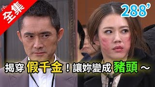 炮仔聲 第288集 The sound of happiness EP288【全】｜IVENOR日夜塑崩