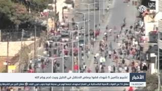 التلفزيون العربي | تشييع جثامين 5 شهداء قضوا برصاص الاحتلال في الخليل وبيت لحم ورام الله