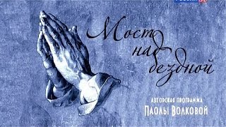 "Мост над бездной" Паолы Волковой. Выпуск 14. Казимир Малевич "Черный Квадрат"