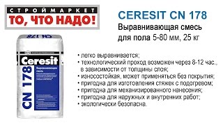 CERESIT CN 178 Выравнивающая смесь для пола 5-80мм 25кг