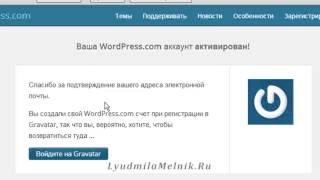 Как создать граватар через WordPress. Gravatar регистрация