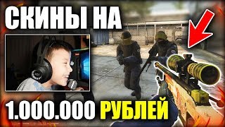 УКРАЛ ДЕНЬГИ У МАМЫ И КУПИЛ СКИНЫ НА 1.000.000 РУБЛЕЙ ПРАНК