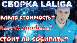 Сборка LaLiGa (FIFA 19 / Dimon Ru / серия 3)