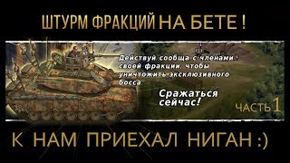 The Walking Dead: Road to Survival - штурм фракций ч.1