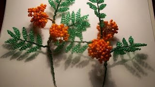 Рябина из бисера МК (Rowan beaded)