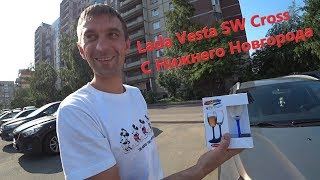 Lada Vesta SW Cross с Нижнего Новгорода!