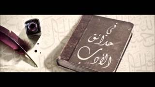 في حدائق الأدب 4   الشعر في العصر العباسي