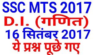 SSC MTS 2017 DI Maths Question || 16 September | SSC MTS EXAM | 1st shift, 2nd shift , 3rd shift