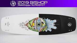 Вейкборд SLINGSHOT BISHOP 2019. Новинка сезона
