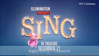 Зверопой׃ Путь к славе Список всех песен из мультфильма⁄SING List of all songs from the cartoon!