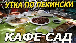 Кафе Сад, Хайнань, Санья/Где питаться в Дадунхае?