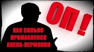 [ZNAET.INFO] [PRAV.TV] Кто кому указал на место // Как сильно промахнулся Олег Пермяков [Tal Shahar]