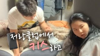 남자친구가 클럽에서 다른여자와....키..ㅅ..