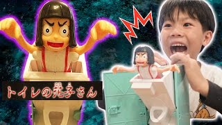 ドッキリより恐怖！おもちゃトイレの花子さんで遊ぶ仲良し兄弟brother4