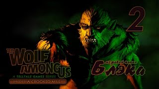 Джек [Волк среди нас S1E3 #2]