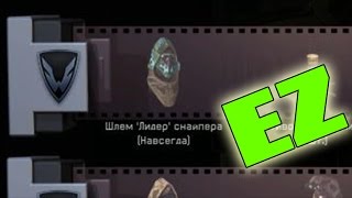 ШЛЕМ "ЛИДЕР" НА СНАЙПЕРА С ТРЕХ КОРОБОК
