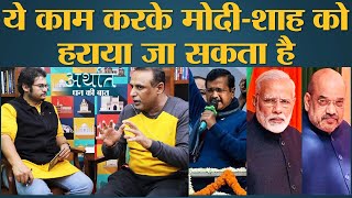 Free Electricity और Health से कैसे बचे पैसे | Delhi Election | Narendra Modi | Amit Shah | Kejriwal