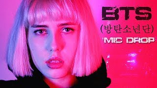BTS (방탄소년단) 'MIC Drop (Steve Aoki Remix) (Russian Cover)