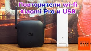 Обзор и тест повторителей wi-fi - Xiaomi Pro и Xiaomi Mi WiFi