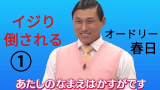 日向坂メンバーにイジり倒される春日【ひらがな推し編①】【日向坂46】