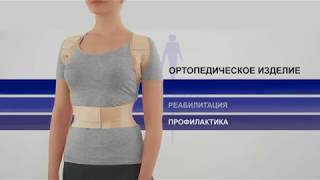 Корсет для коррекции осанки жесткий тип 651 Торос Груп