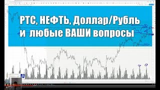27.06.19г. "БИРЖА". РТС, Доллар/ Рубль, Газпром, Нефть... Учимся читать графики, и ставить ЦЕЛИ.