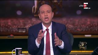 كل يوم - عمرو أديب: مصر كسبت في الانتخابات الرئاسية