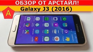 Samsung Galaxy J3 (2016) / Арстайл /