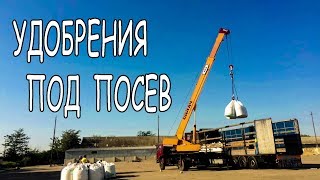 Удобрения  под посев озимых
