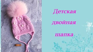 Детская двойная шапка с косами ?