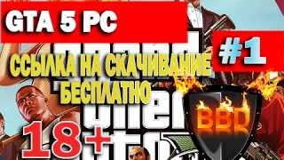 GTA 5 PC (Вирусный ролик)- Cкачать игру, Ссылка на скачивание ТОРРЕНТА + кряк(БЕСПЛАТНО и БЕЗ СМС)
