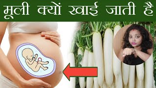 गर्भवती महिला को मूली खानी चाहिए या नहीं जानिए इसके फायदे और नुकसान Eating Radish during Pregnancy