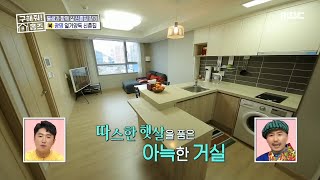 [구해줘! 홈즈] 신혼부부 이글이글 불 타오르게 만드는 일거양득 하우스~ 20200112