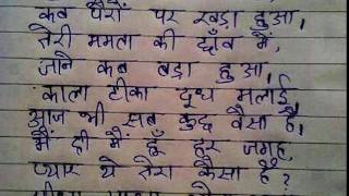 Maa - Hindi Poem dedicated to all mothers | Recited by Simerjeet Singh