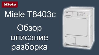 Miele T8403c Сушильная машина, обзор, описание, характеристики