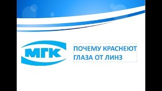 Почему краснеют глаза от линз (с картиками)