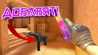 ?ЭТИ ОРУЖИЯ 100% ДОБАВЯТ! | ОРУЖИЯ В НОВОМ ОБНОВЛЕНИИ! | Стандофф 2 Крелан?