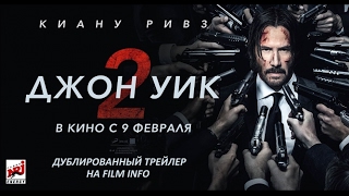 Джон Уик 2 (2017) Трейлер к фильму (Русский язык)