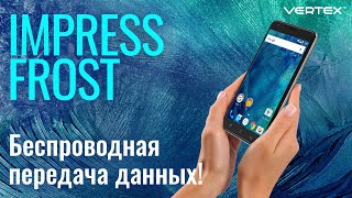 Обзор Impress Frost - первого бюджетного смартфона Vertex с NFC!