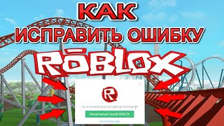 Как исправить ошибку в ROBLOX! (Вкл.Субтитры!)
