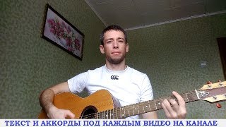 Гражданская Оборона - Про дурачка (гитара, кавер дд)