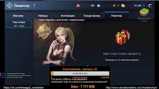 [L2R][Guide] ДОНАТ В Lineage 2 Revolution.