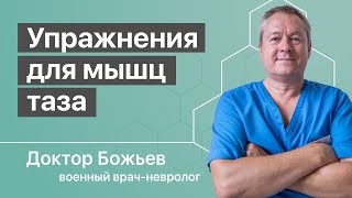 Мышцы ног | Как убрать боль в мышцах и суставах ног и таза