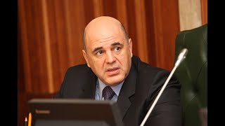 О новом премьер-министре России М.Мишустине
